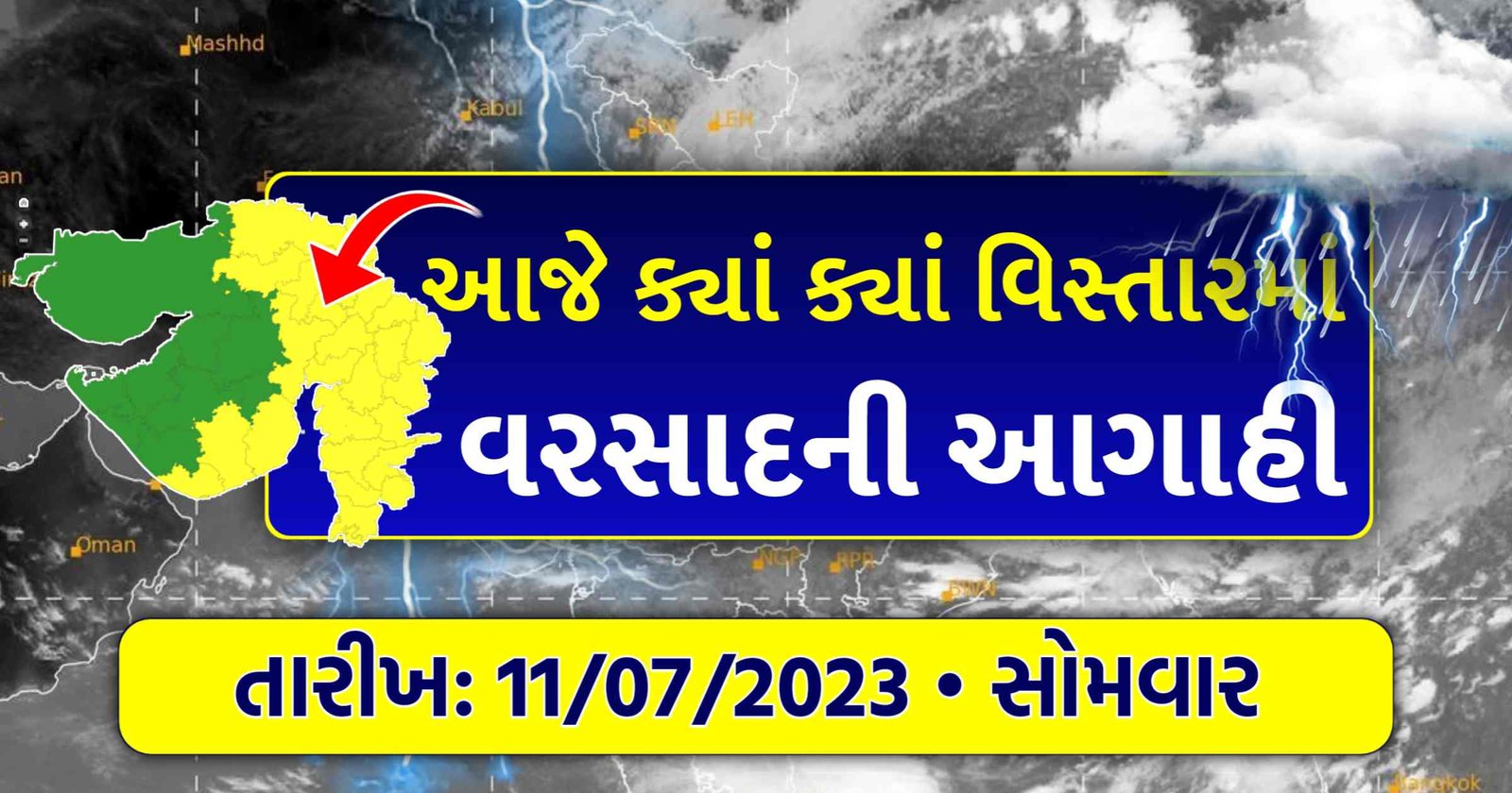 Today Gujarat Weather Forcast