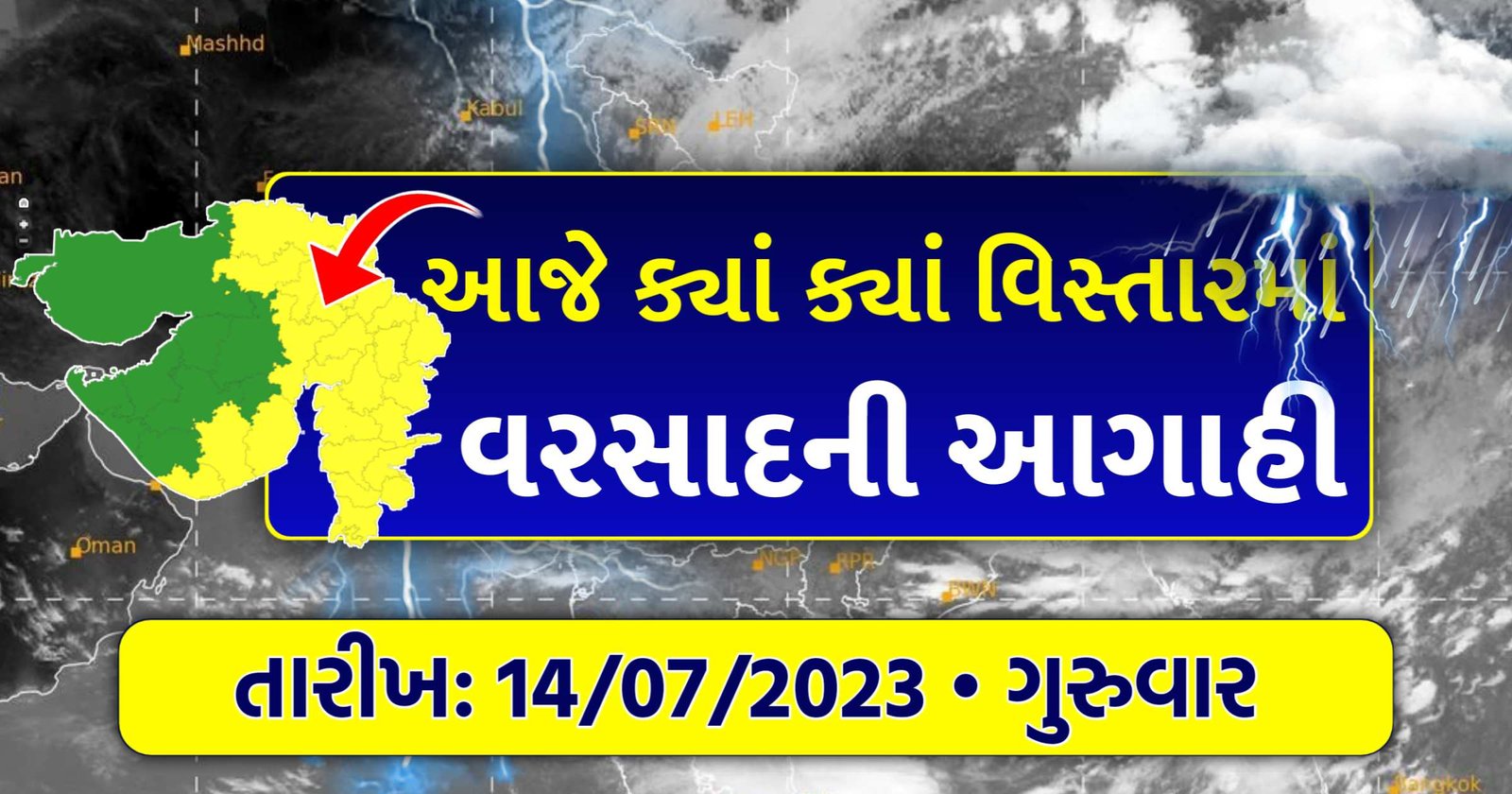 Today Gujarat Weather Forcast