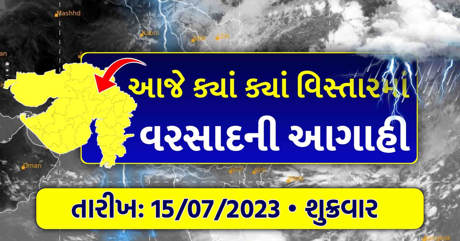 Today Gujarat Weather Forcast