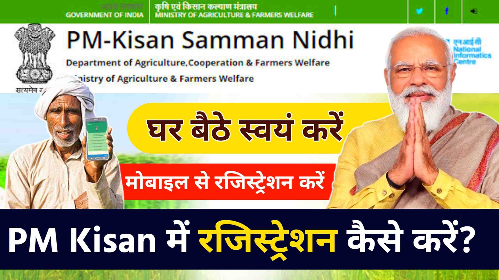 pmkisan-registration