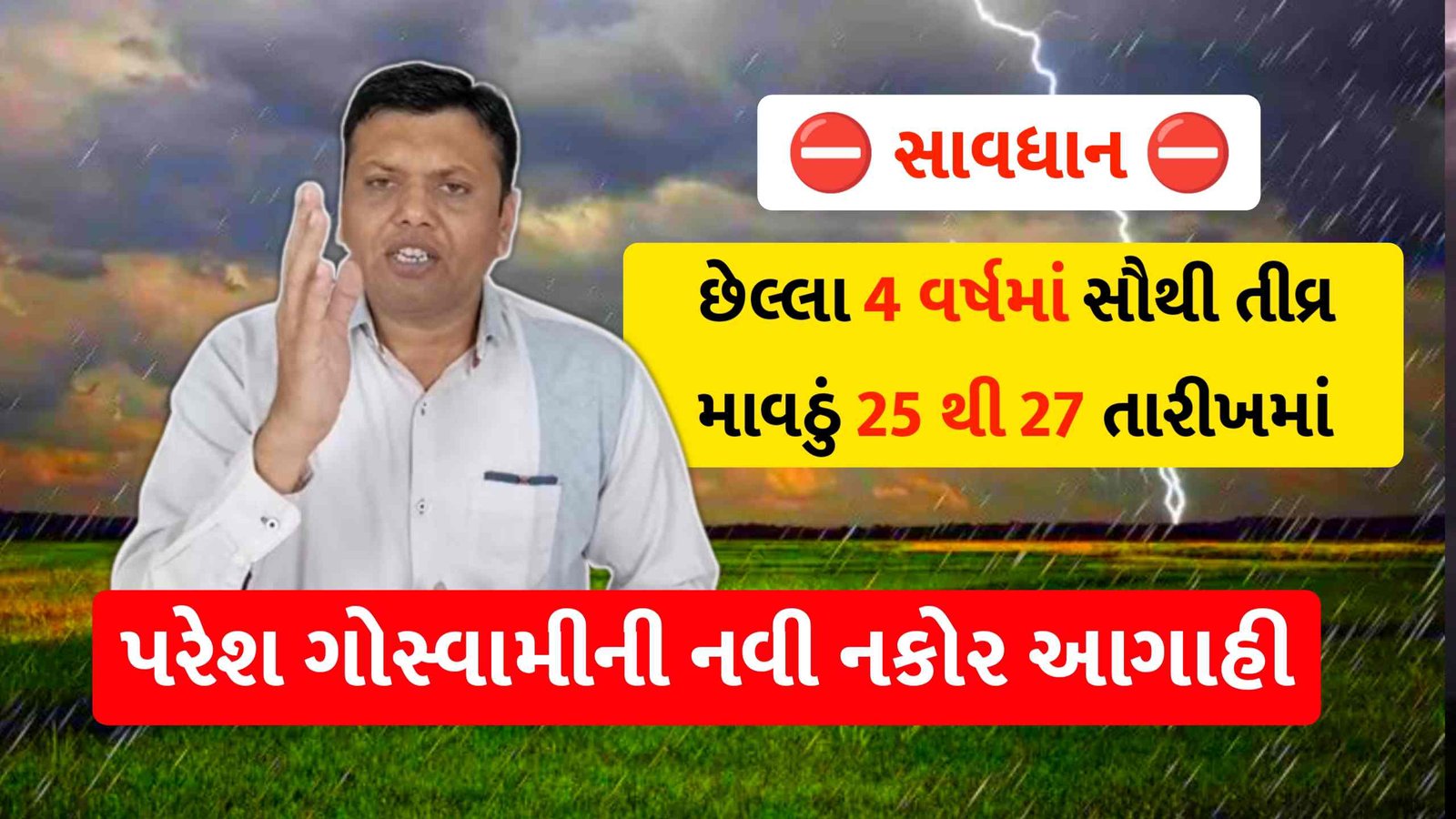 weather forecast paresh goswami