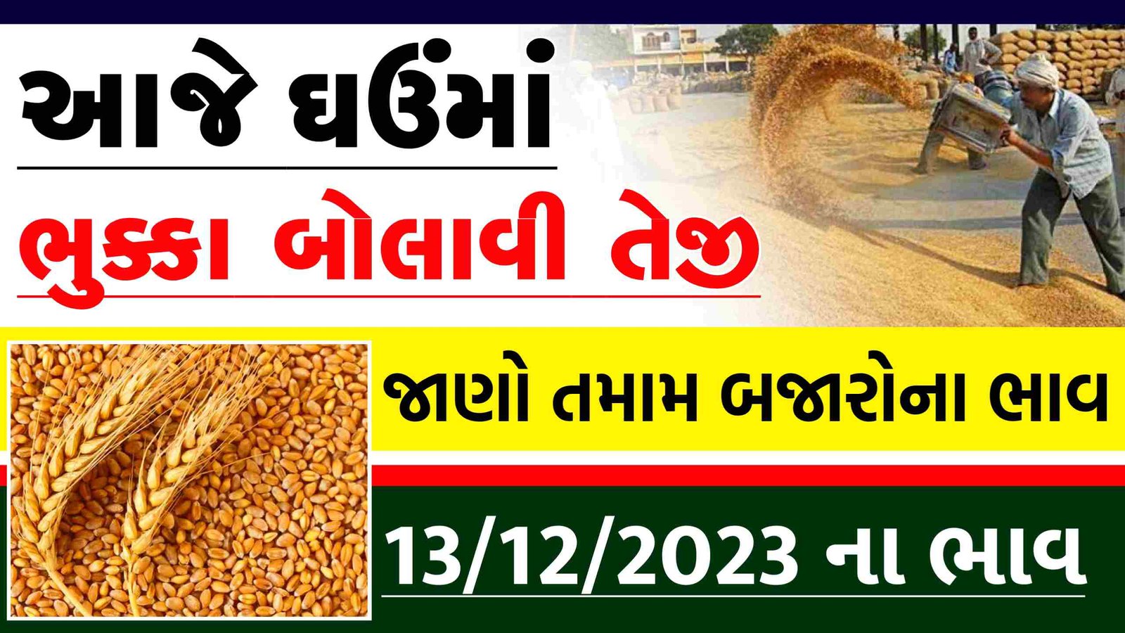 APMC ઘઉ બજાર ભાવ