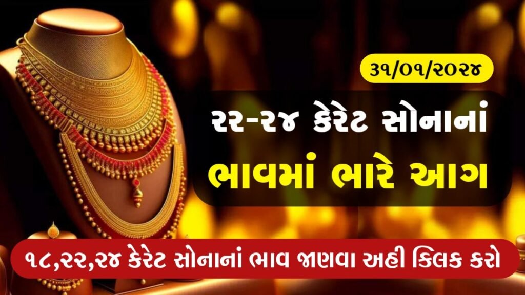 gold rate today bhuj