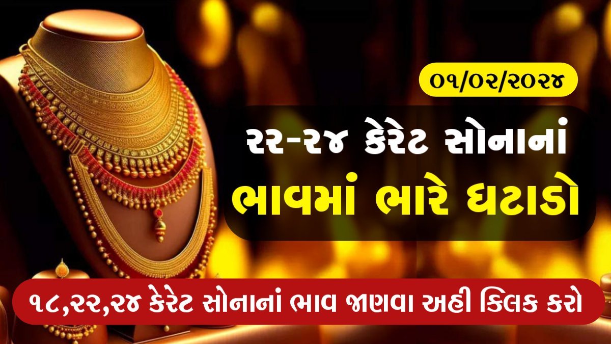 gold rate today bharuch