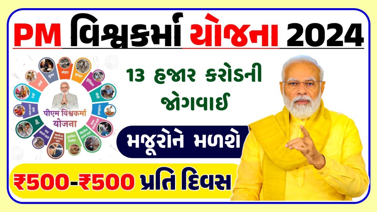 PM Vishwakarma Yojana 2024