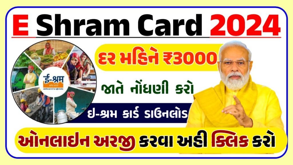 E Shram Card Online Apply