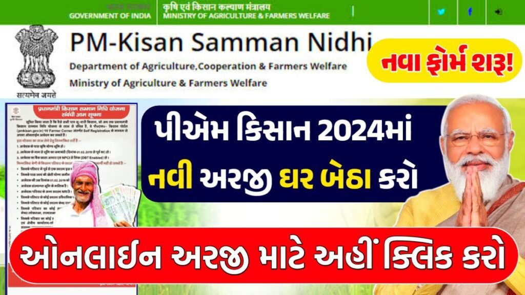 PM Kisan 2024 New Registration