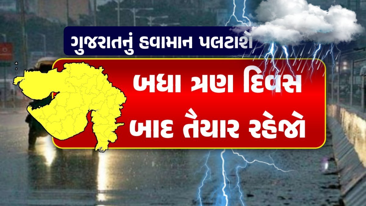 Gujarat weather will change