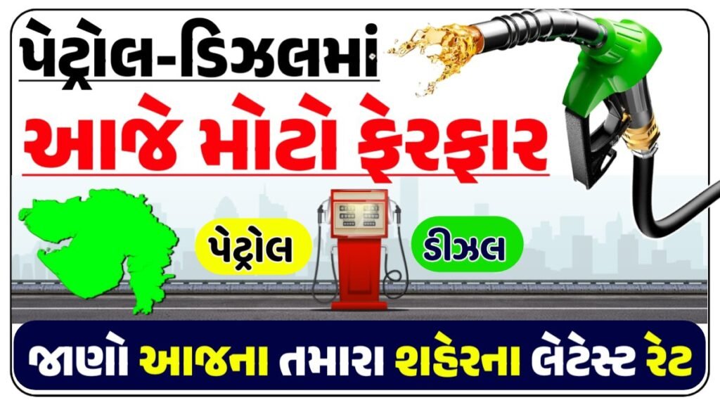 today petrol price