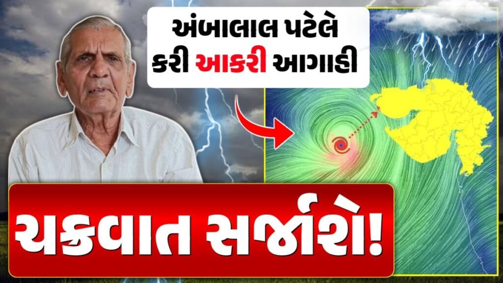 Ambalal Patel cyclone predicted