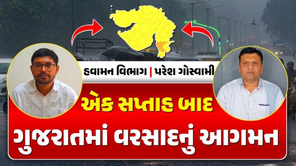 હવામાન વિભાગની આગાહી