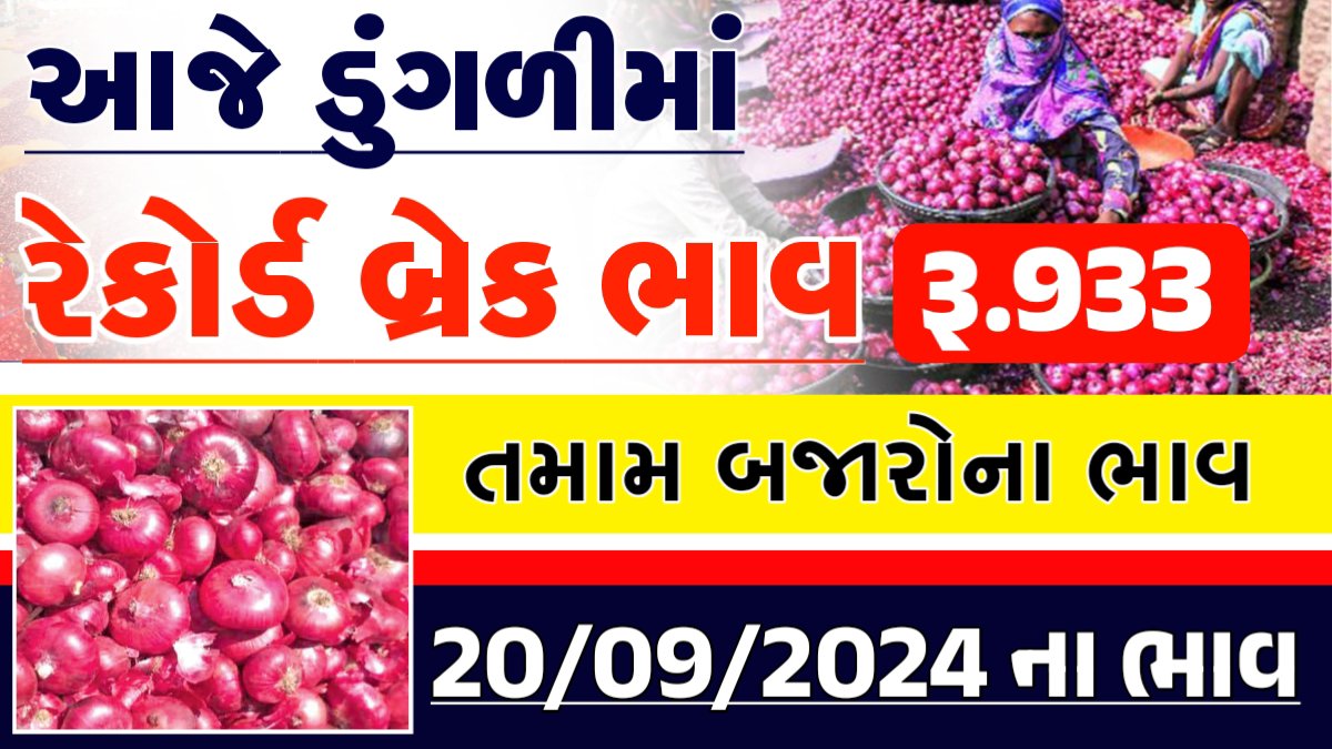 onion price in mahuva