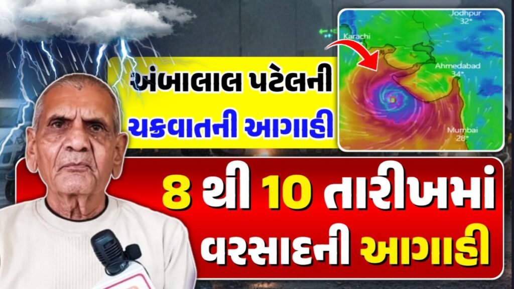 Ambalal Patel cyclone forecast