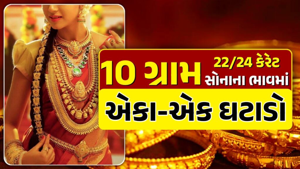 10gm gold price