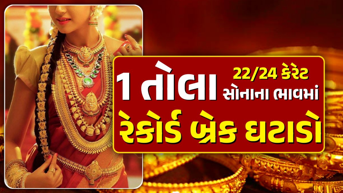 1 tola sona no bhav