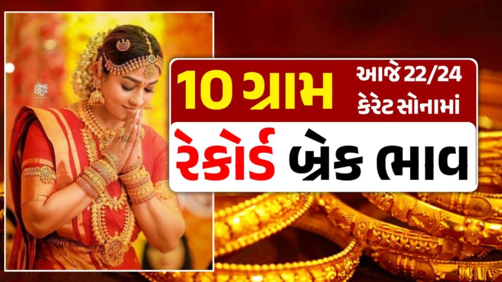 10 gram gold price ahmedabad