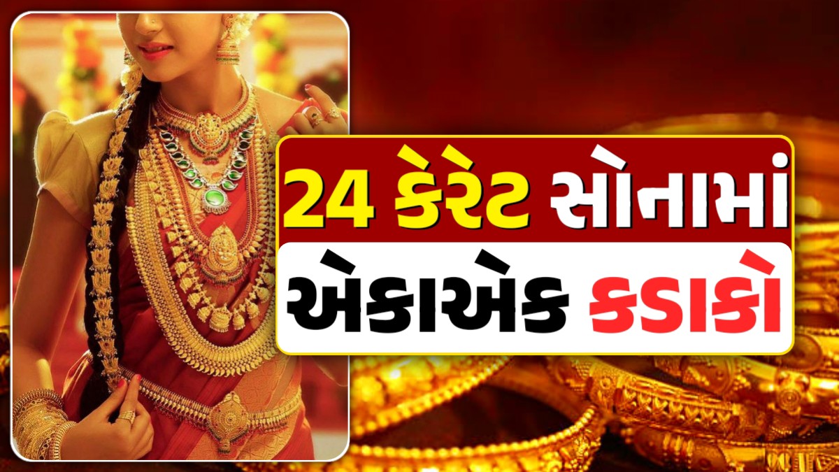 24 carat sone ka bhav