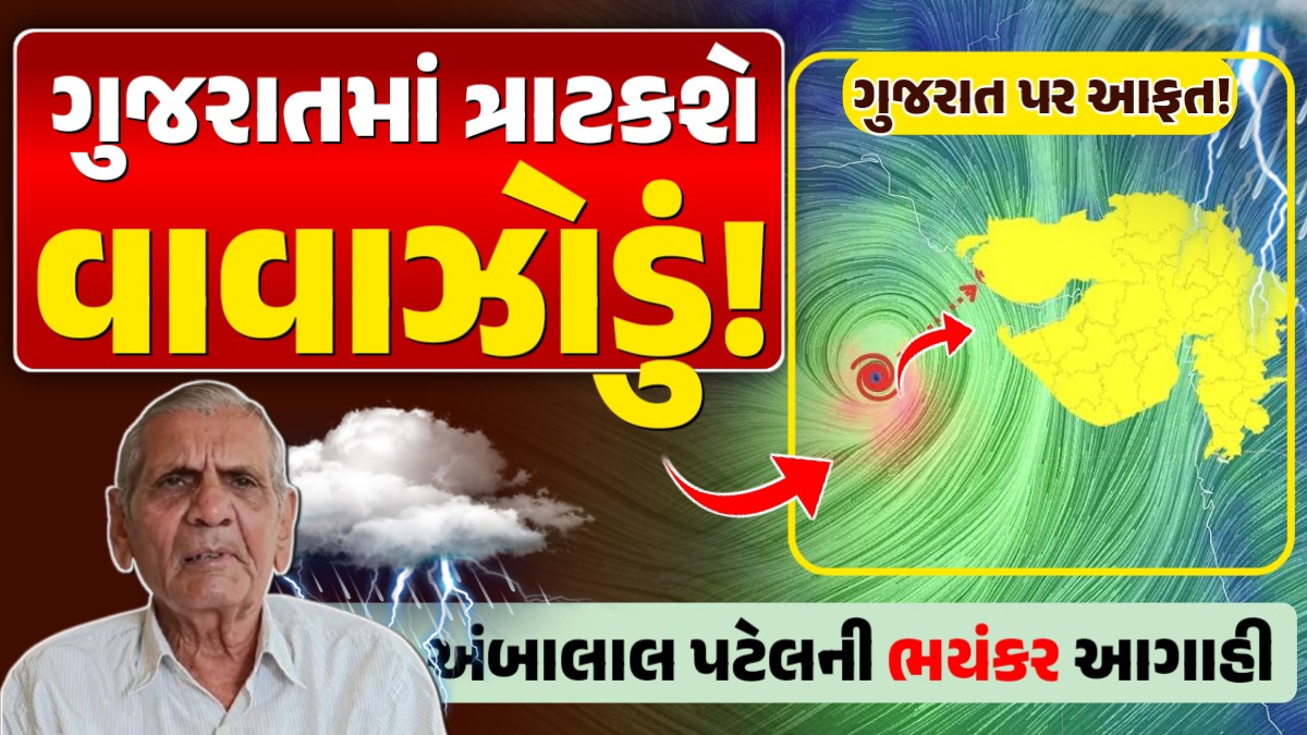 Ambalal cyclone forecast