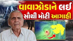 Ambalal Patel biggest prediction