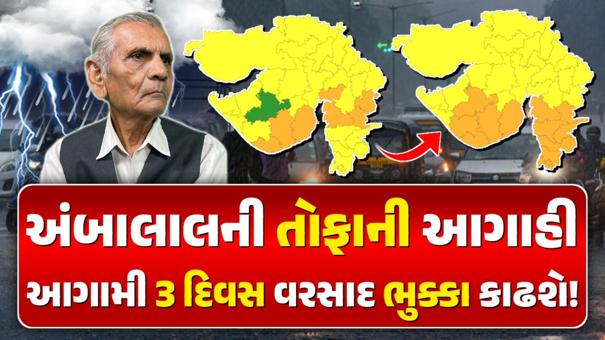 Ambalal Patel forecast