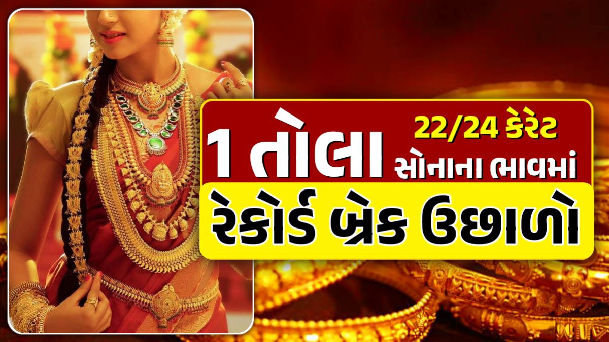 1 tola sona price