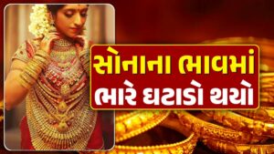 sona na bhav ahmedabad