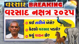 Varsad nakshatra 2025