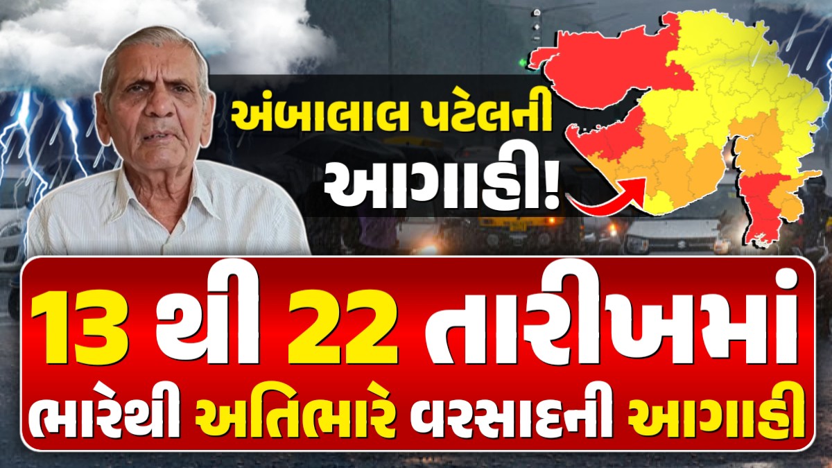 Ambalal Patel forecast