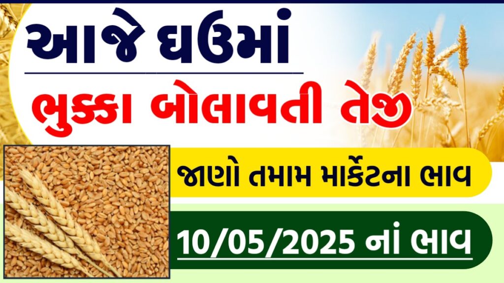 rajkot ghav na bhav