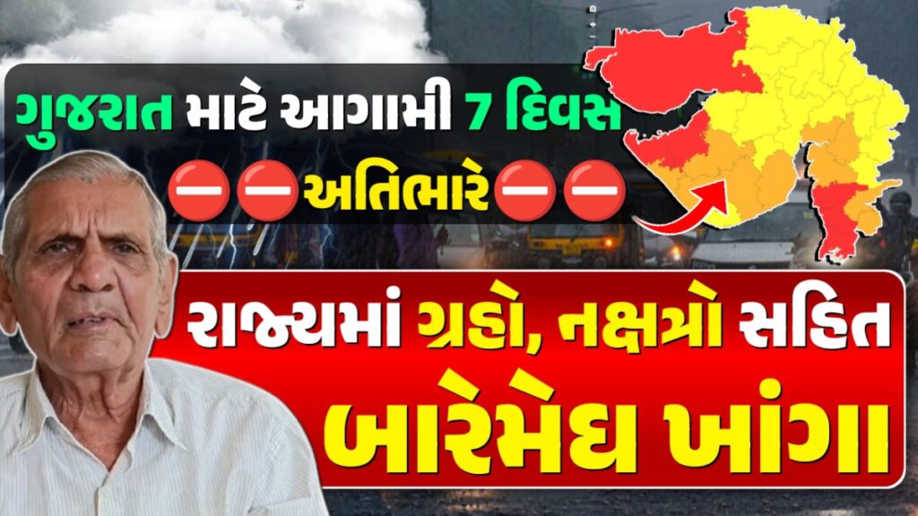 extremely heavy for Gujarat