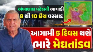 Ambalal fiery forecast