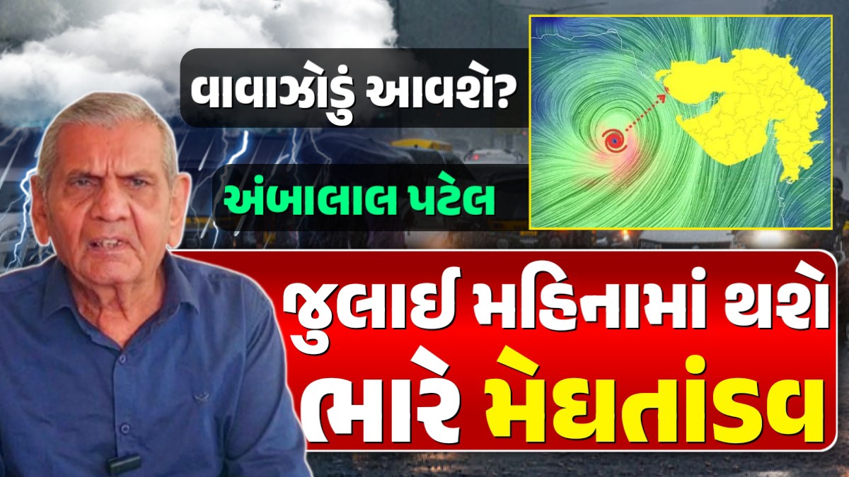 Ambalal Patel big prediction