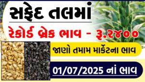 તલના ભાવ આજના