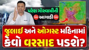 Paresh Goswami latest forecast