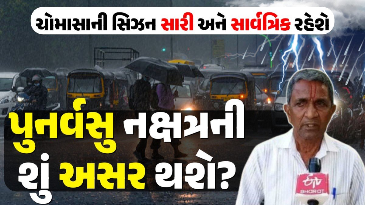 Ramnikbhai Vamja prediction