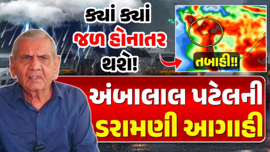 Ambalal forecast for today