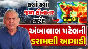 Ambalal forecast for today
