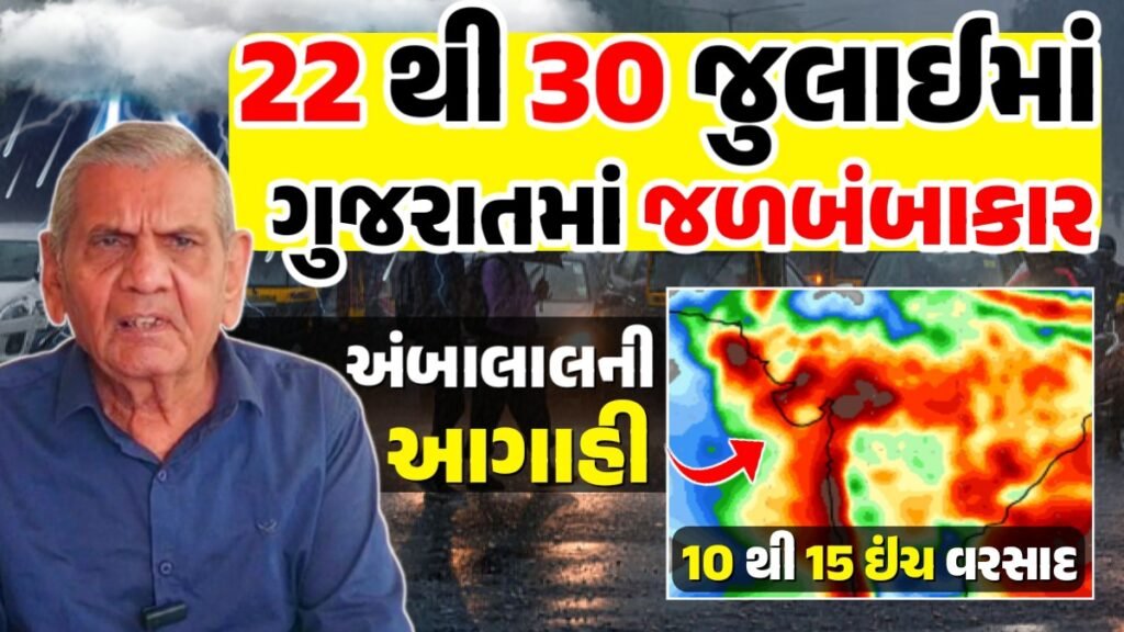 Ambalal Patel big prediction