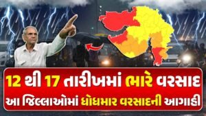 વરસાદની આગાહી