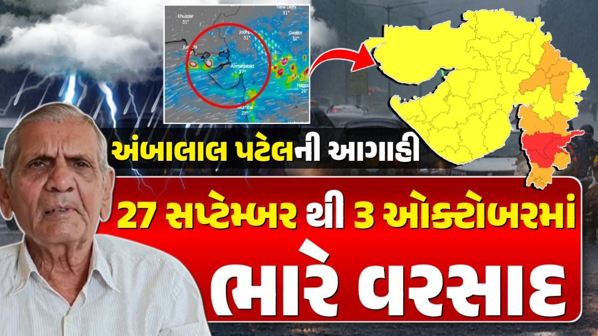 Ambalal Patel forecast