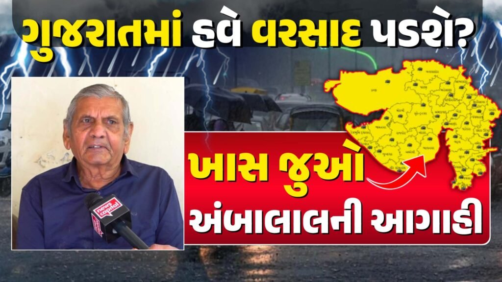rain in Gujarat