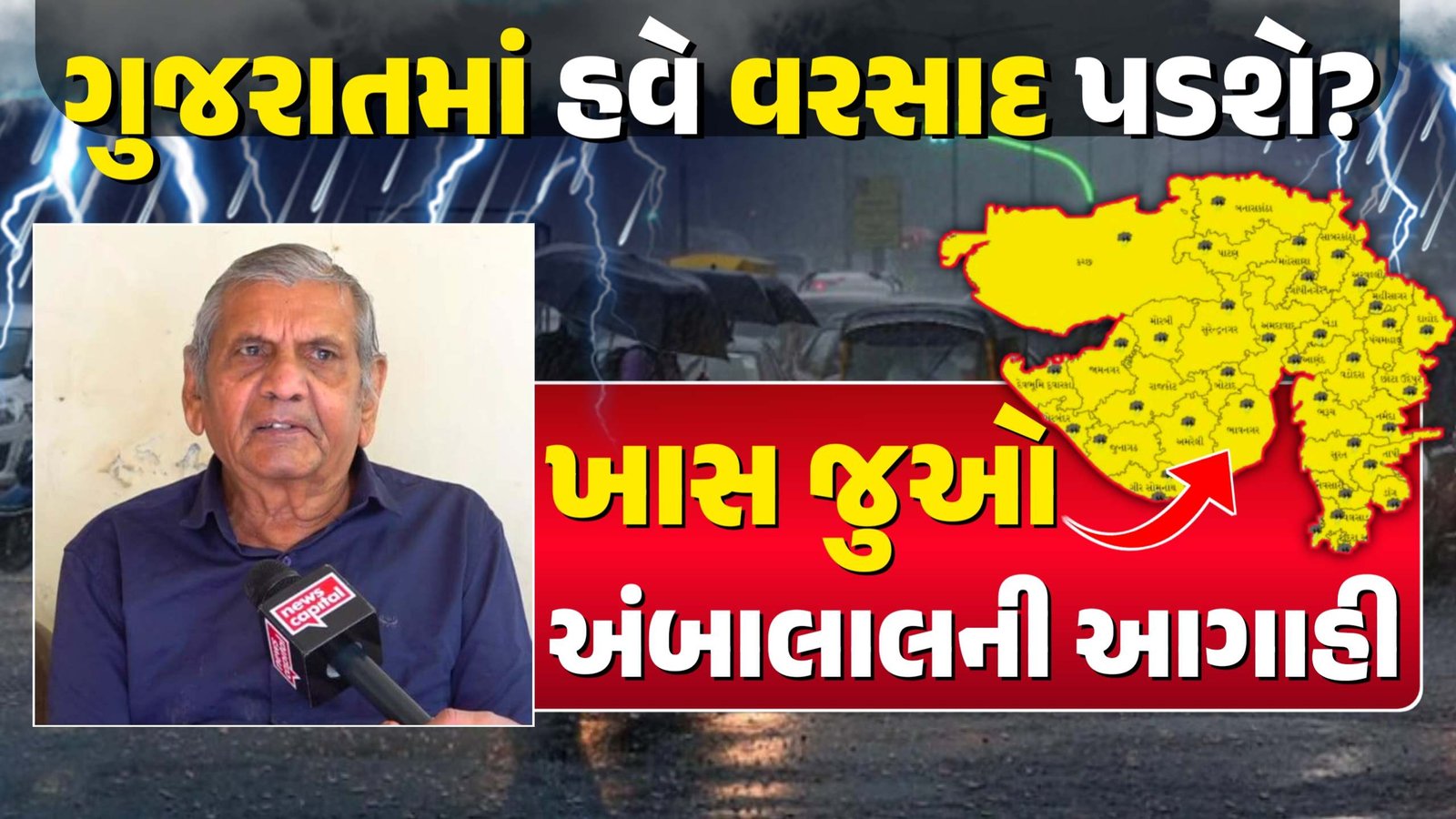 rain in Gujarat