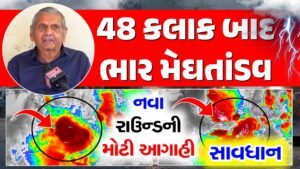Ambalal Patel predict