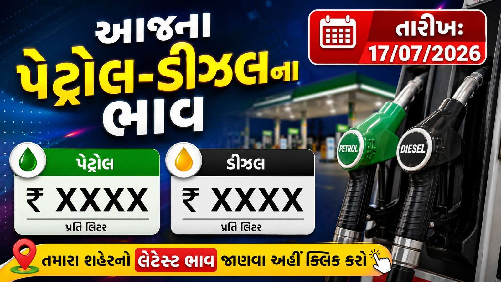 Petrol Diesel Price Today